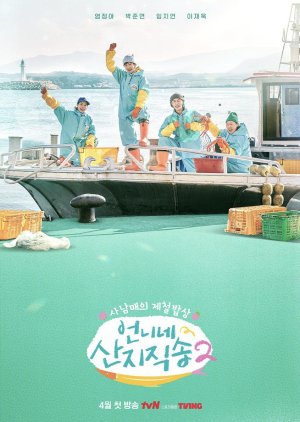 Fresh off the Sea Season 2