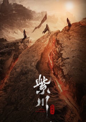 Eternal Brotherhood 2 (2025)